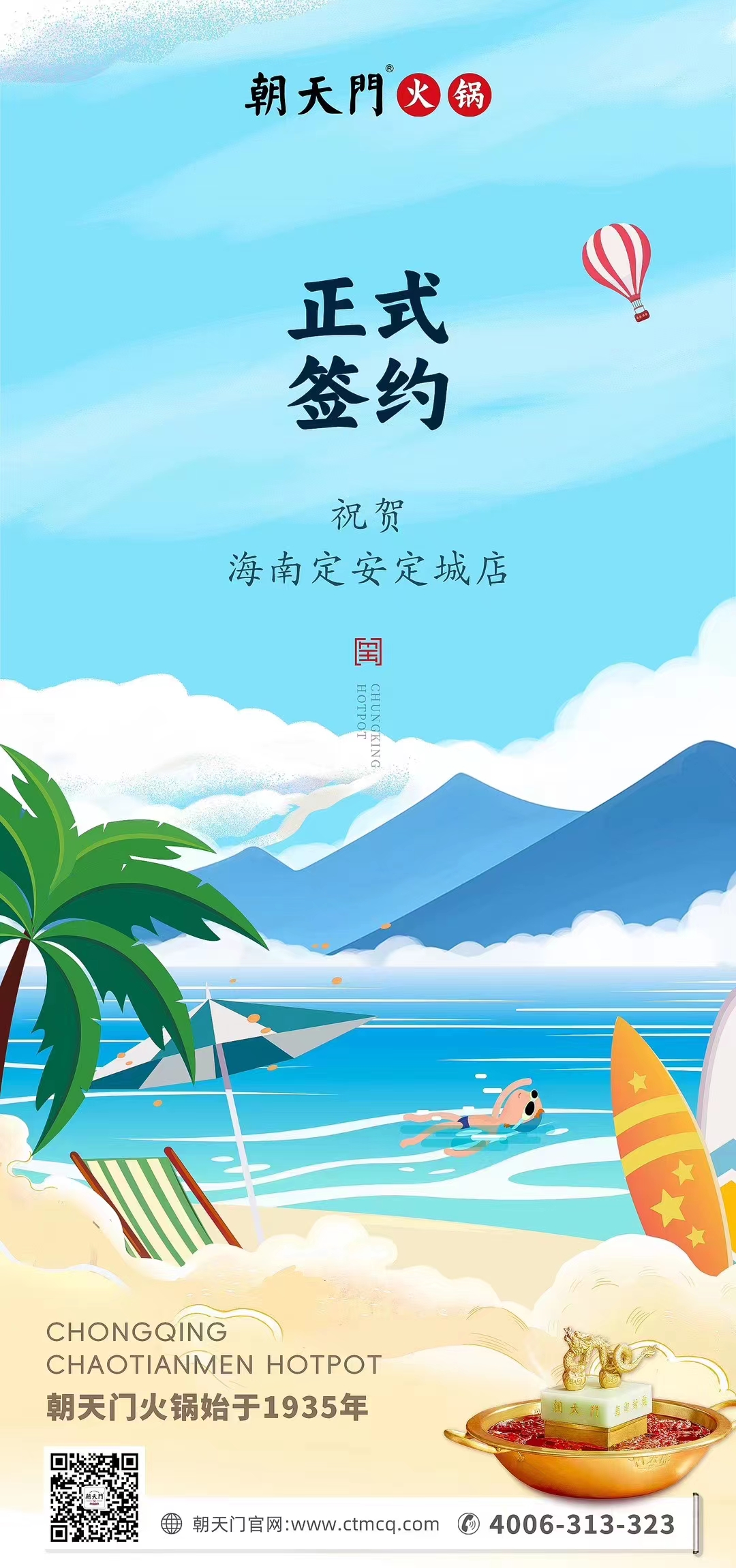 喜訊：海南定安定城店楊總與朝天門火鍋達成合作協議！