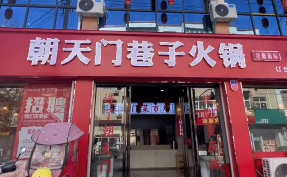 是什么原因，網紅市井火鍋店如此流行？