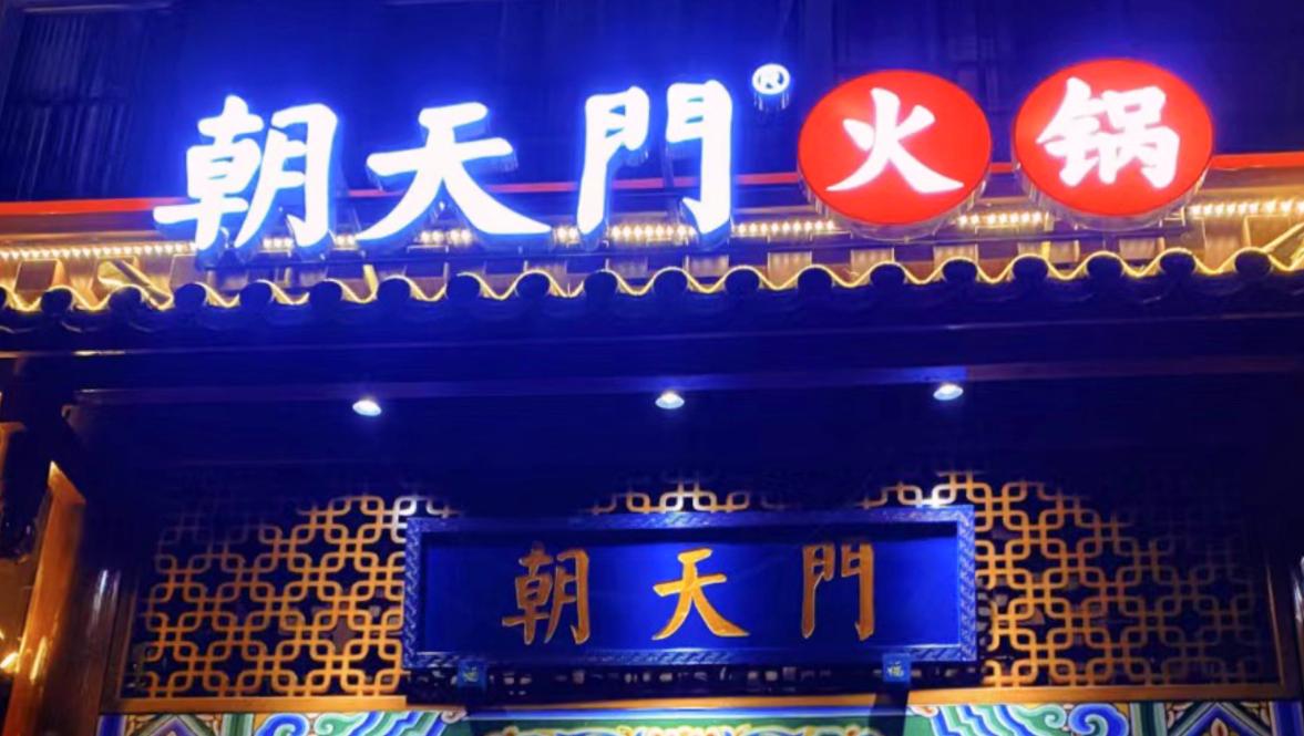 創業火鍋加盟店，怎么找到好位置？