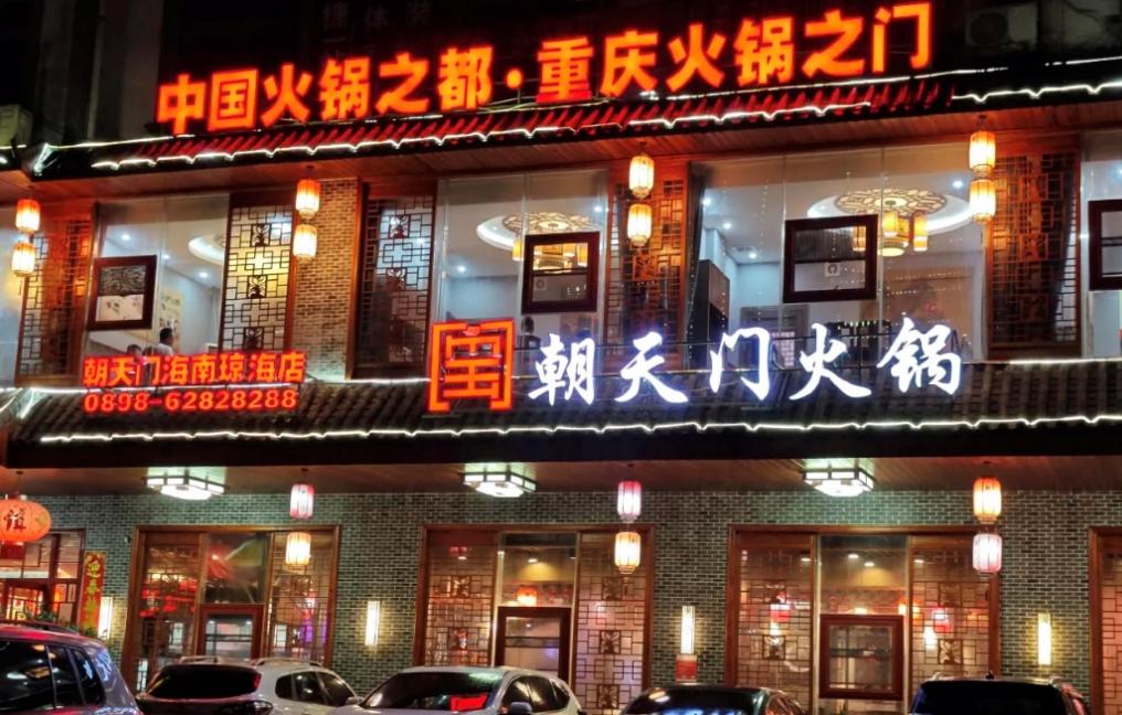傳統火鍋加盟店，如何成功逆襲轉型？