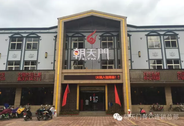 朝天門火鍋河南新鄉輝縣店開業（圖）